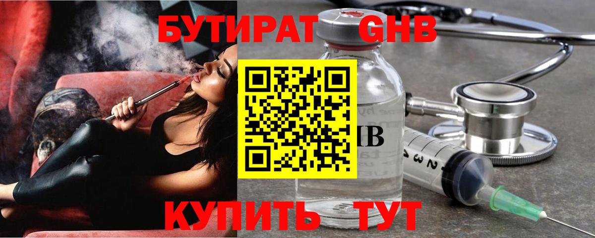Самара  БУТИРАТ BDO 33%  Вход с VPN 