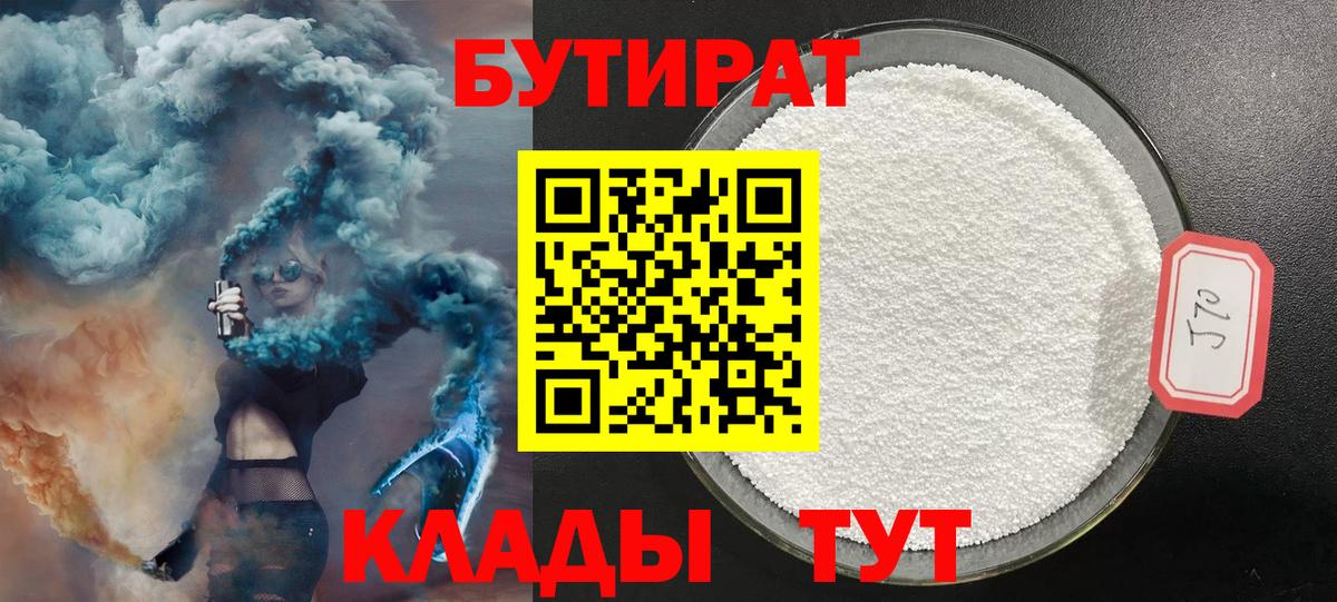 БУТИРАТ BDO Самара