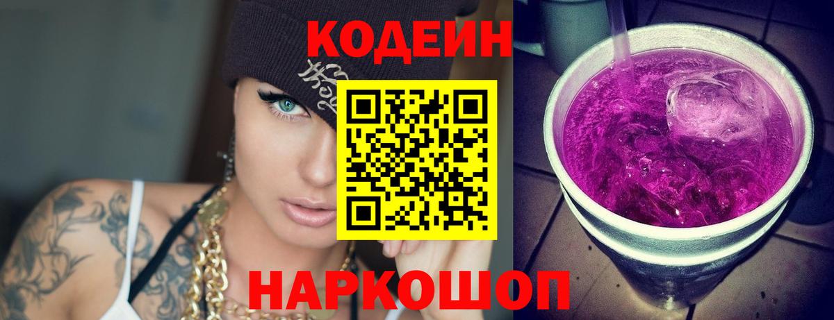 Кодеиновый сироп Lean напиток Lean (лин) Самара
