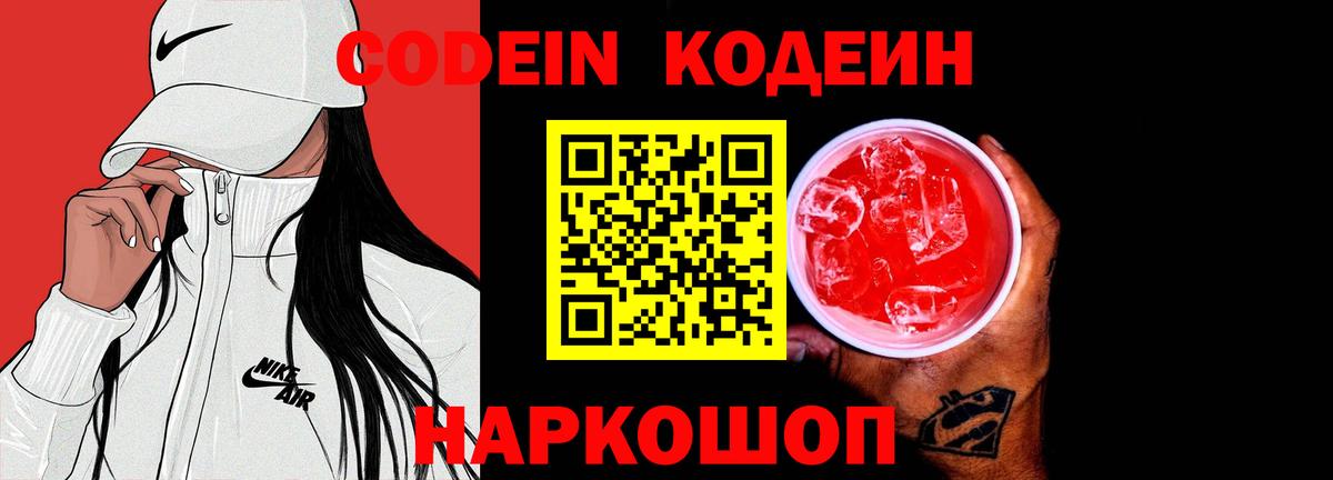 Кодеин напиток Lean (лин)  Codein напиток Lean (лин)  магазин продажи наркотиков  Вход с VPN  Самара 