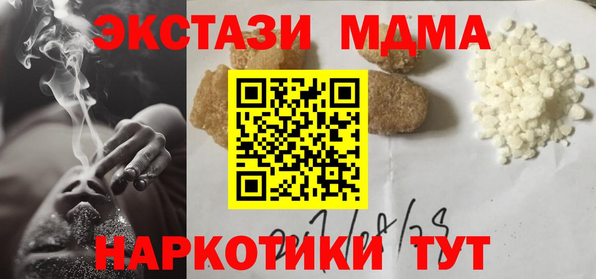 МДМА Molly  Вход с VPN  МДМА Molly  Самара 